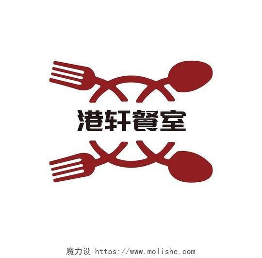 红色简洁风格叉子勺子图标餐厅logo标识